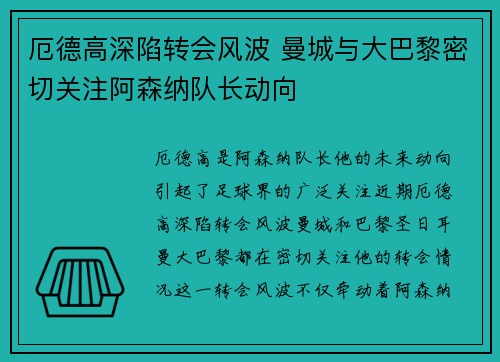 厄德高深陷转会风波 曼城与大巴黎密切关注阿森纳队长动向 厄德高深陷转会风波 曼城与大巴黎密切关注阿森纳队长动向